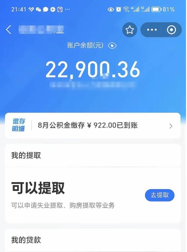 顺德10万公积金能取出来多少（10万公积金可以取多少）